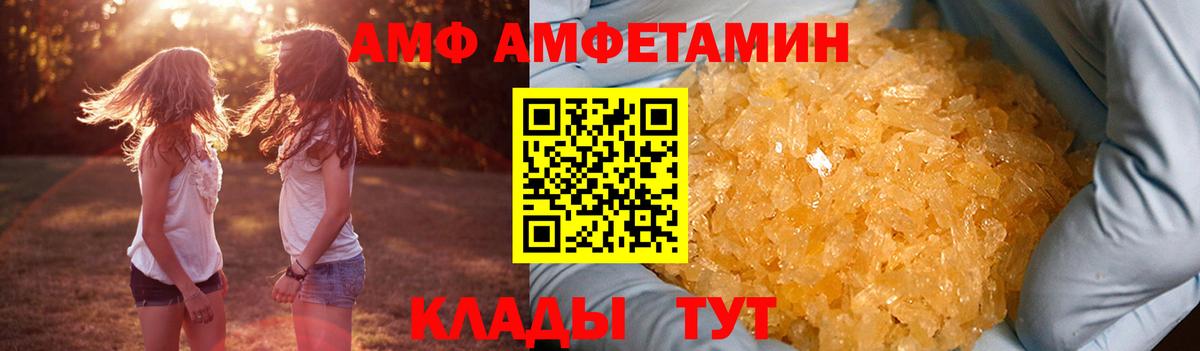 АМФ  АМФЕТАМИН VHQ  Вход с VPN  Крымск 