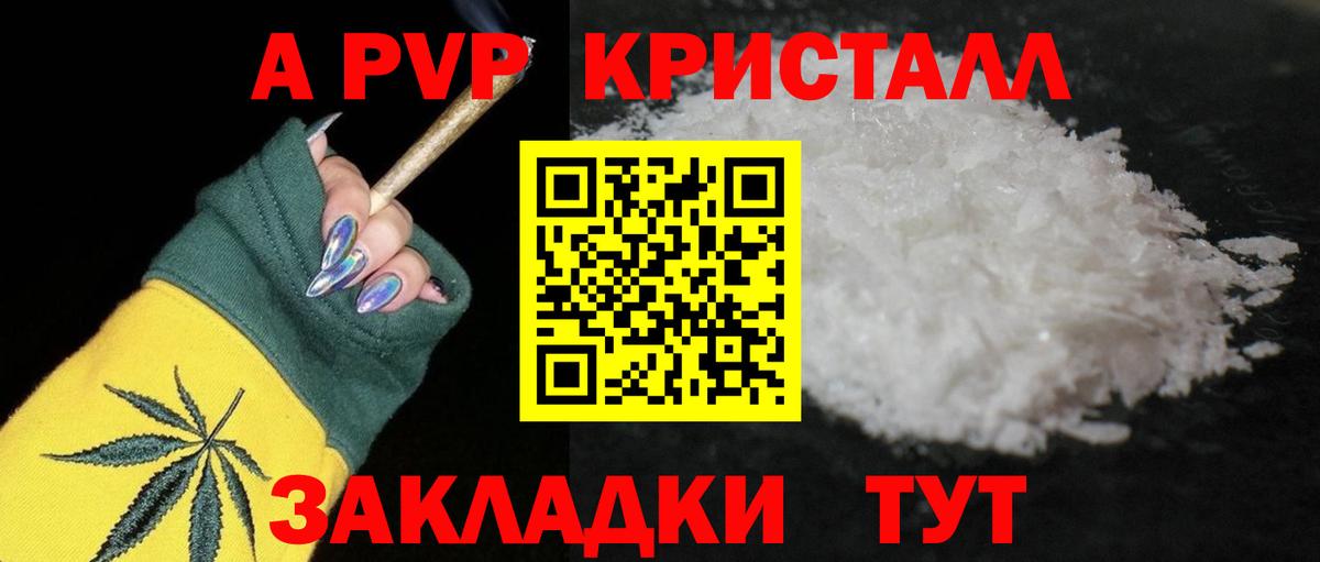 A PVP Соль  Вход с VPN  Alpha PVP СК  Alpha-PVP  Крымск  Alpha-PVP крисы CK 