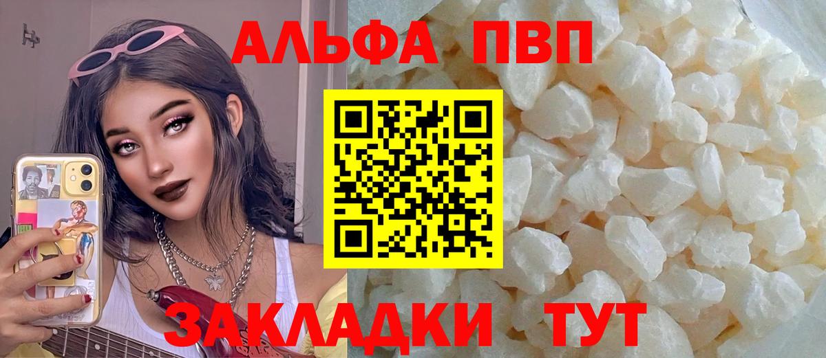 Alpha-PVP кристаллы Крымск