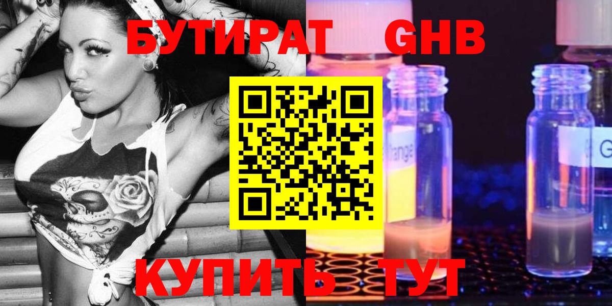 Бутират  Вход с VPN  Крымск  Бутират бутик 