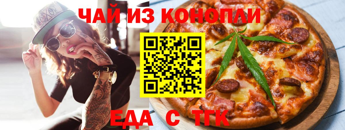 Крымск  Печенье с ТГК марихуана  Вход с VPN 