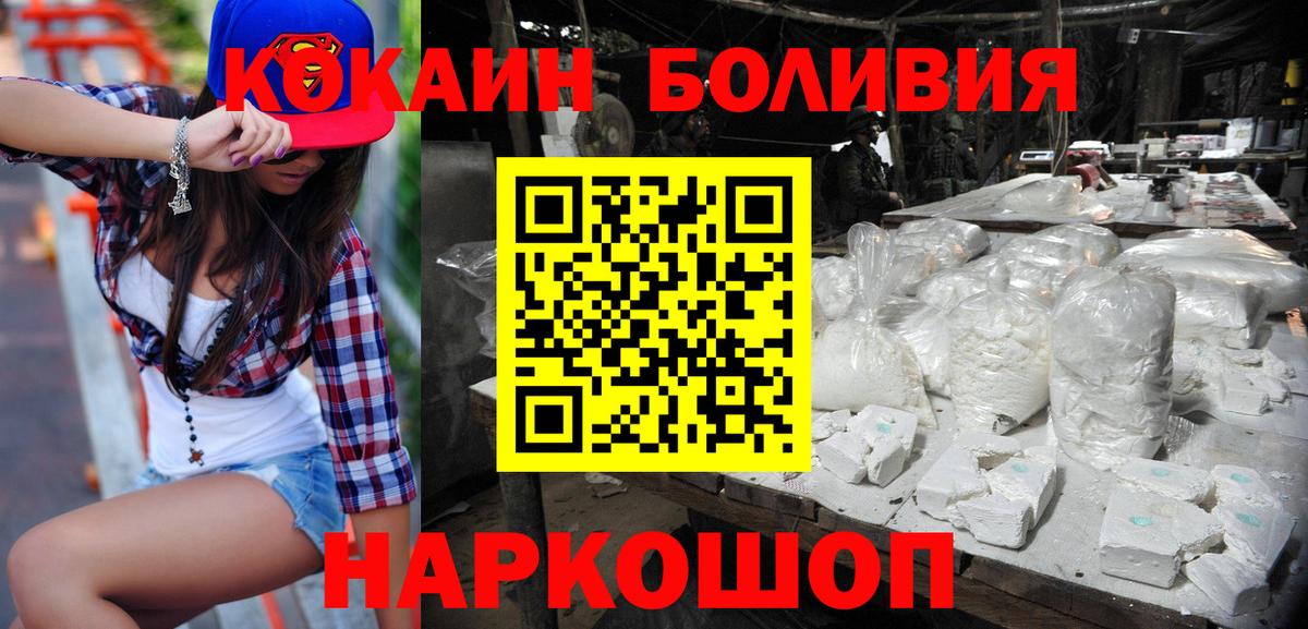 КОКАИН Боливия  Кокаин Эквадор  Вход с VPN  COCAIN  Крымск 