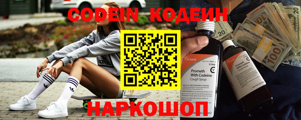Кодеиновый сироп Lean Purple Drank Крымск