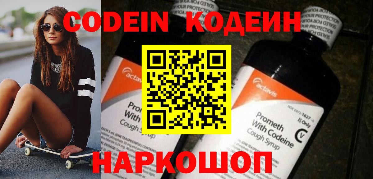 Крымск  Codein напиток Lean (лин)  Codein напиток Lean (лин)  Вход с VPN 