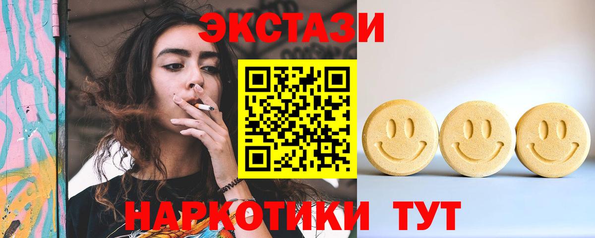 ЭКСТАЗИ круглые Крымск