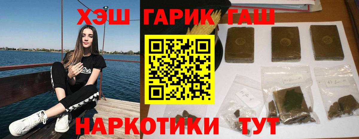 Крымск  ГАШ Premium  Гашиш  Вход с VPN  Гашиш убойный 