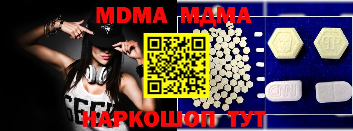 МДМА Molly  МДМА кристаллы  Вход с VPN  Крымск 