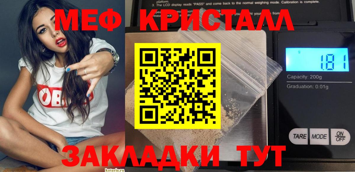 Меф мяу мяу кристаллы Крымск