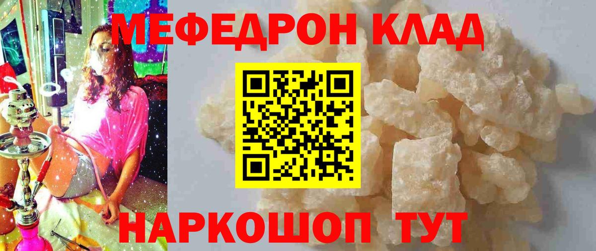 МЕФ  Вход с VPN  МЕФ  Крымск  как найти   МЕФ кристаллы  Меф мука 