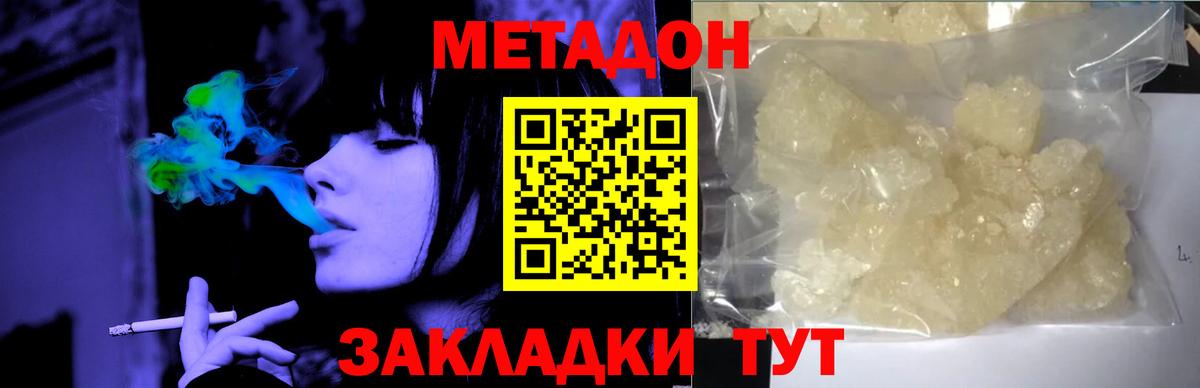 Крымск  Метадон methadone  KRAKEN ссылка  Вход с VPN 
