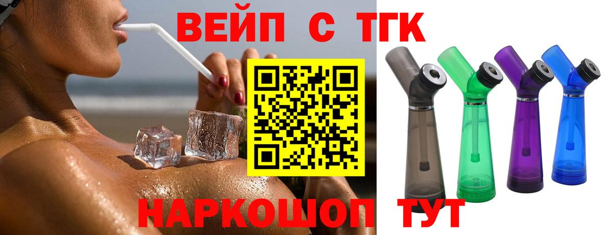 Дистиллят ТГК вейп с тгк Крымск